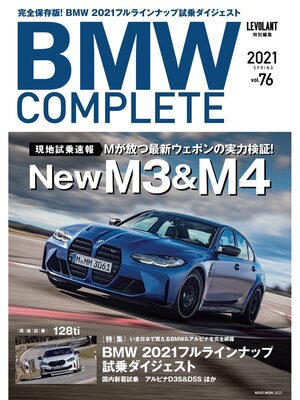 cover image of BMW COMPLETE: 2021 SPRING VOL.76